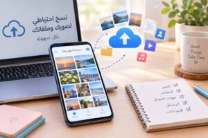 إزاي تحافظ على صورك وملفاتك على الموبايل من الضياع؟
