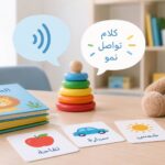 تأخر الكلام عند الأطفال: علامات مبكرة تساعد الأم على اكتشاف المشكلة