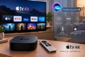 أبل تطور Apple TV 4K بمساعد Siri ذكي وتجربة مشاهدة أكثر تطورًا