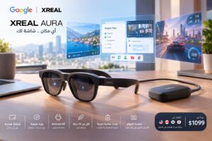 نظارات ذكية جديدة من جوجل وXREAL تحول أي مكان إلى شاشة للعمل والترفيه